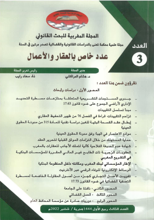 عدد خاص بالعقار و الأعمال